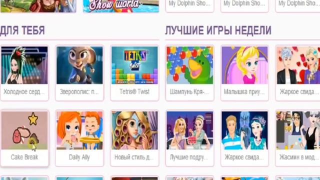 Challenge/Играю в женские игры