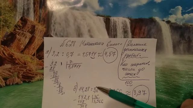 628 математика 6 класс. Как округлить числа. Деление десятичных дробей проще простого! смотреть онлайн