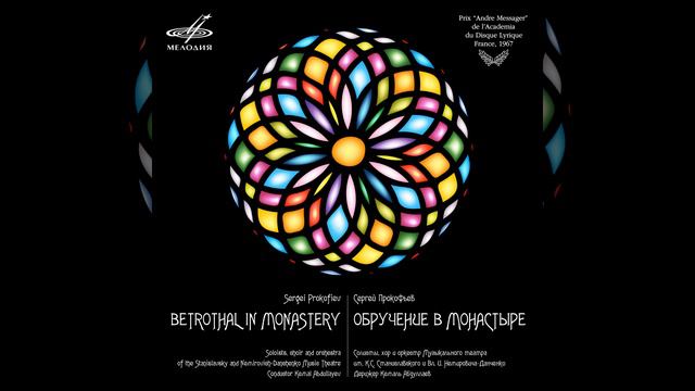 Betrothal in a Monastery, Op. 86, Act II Tableau 2 Scene 5: "Esli est u vas doch" смотреть онлайн