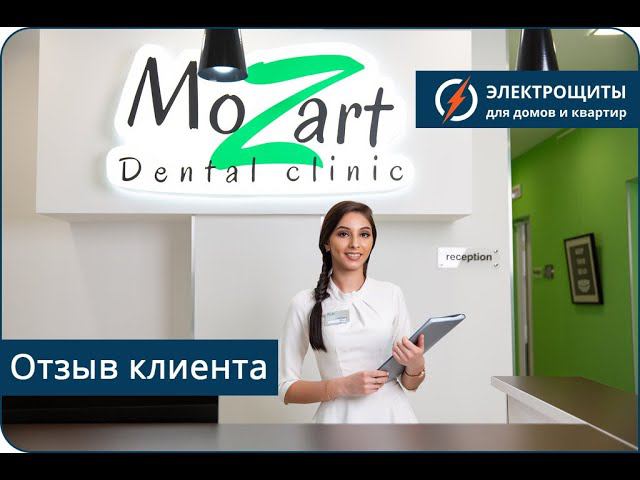 Отзыв от клиента. Проект и наклейки для щита в стоматологической клиники в Ижевске смотреть онлайн