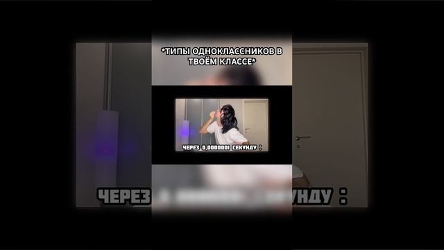 Типы одноклассников в ТВОЁМ классе ? #shorts смотреть онлайн