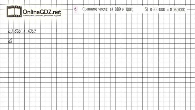 Задание №6 Чему вы научились стр. 48 - ГДЗ по математике 5 класс (Дорофеев Г.В., Шарыгин И.Ф.) смотреть онлайн