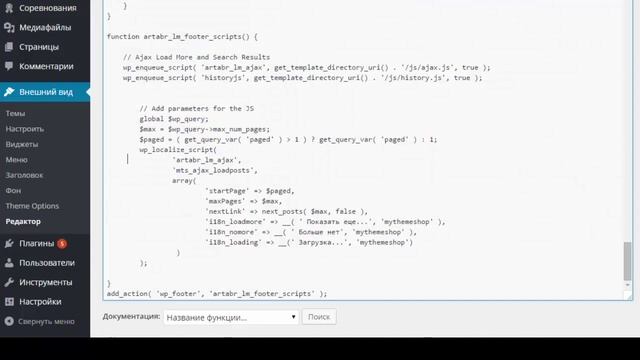 Ajax пагинация в WordPress с сохранением ссылок смотреть онлайн