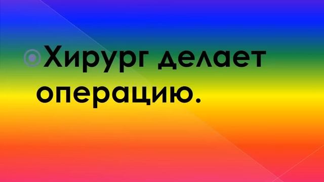 Профессии. 1 класс смотреть онлайн
