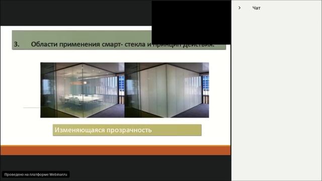 Умное стекло в современном стекольном деле. смотреть онлайн