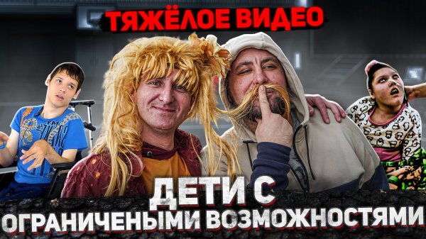 СТРАШНЫЕ ДИАГНОЗЫ У ДЕТЕЙ