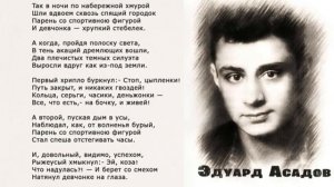 Трусиха Эдуард Асадов