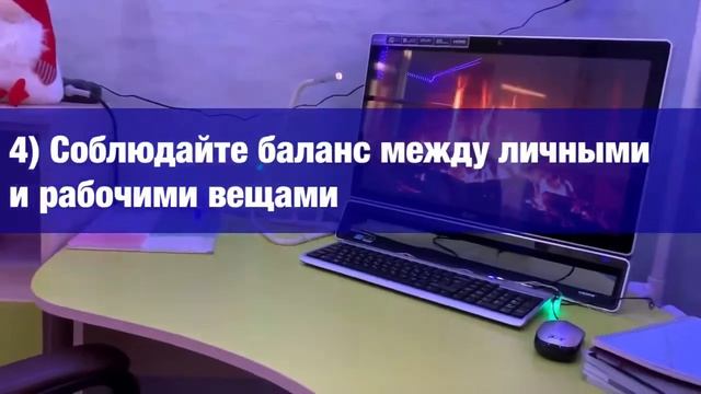 Как правильно организовать рабочее место смотреть онлайн