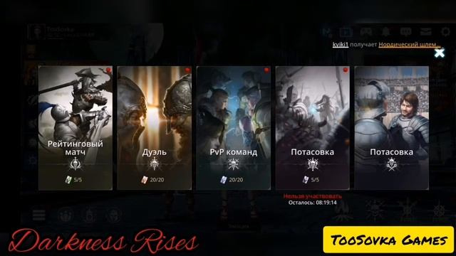❗Как готовится к PvP? Darkness Rises Полезные советы часть 15 смотреть онлайн