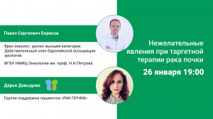 Нежелательные явления при таргетной терапии рака почки