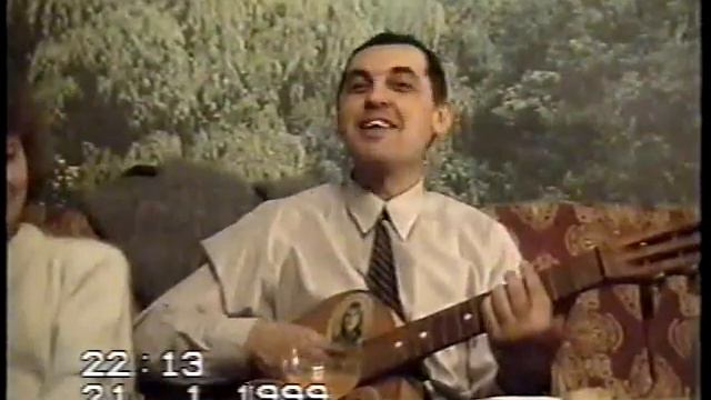 День рождения 1999 Манжа В. Эдик и Лариса смотреть онлайн