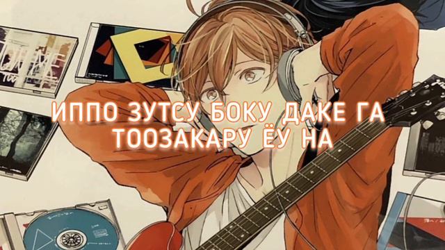 ДАРОВАННЫЙ|GIVEN|ギヴン | YORUGAAKERU| 夜が明ける|ТЕКСТ ПЕСНИ