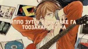 ДАРОВАННЫЙ|GIVEN|ギヴン | YORUGAAKERU| 夜が明ける|ТЕКСТ ПЕСНИ