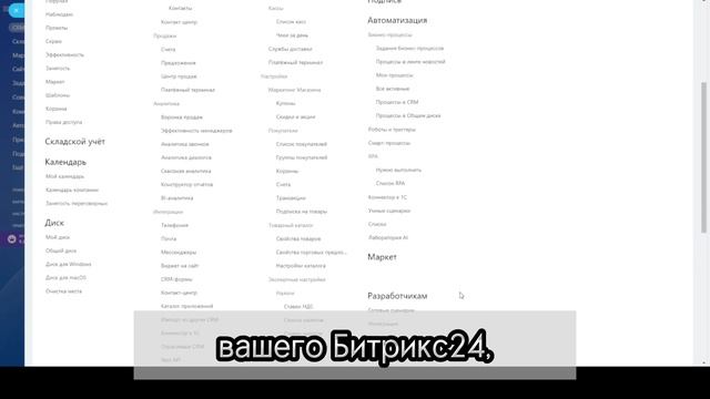 Карта сайта в Битрикс24 смотреть онлайн