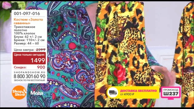 Shop & Show (Мода). 001097016 Костюм Золото Саванны смотреть онлайн