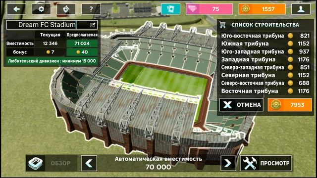 Dream League Soccer 2020 А нужен ли Стадион? смотреть онлайн