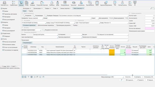 Электронные заказы (EDI) смотреть онлайн