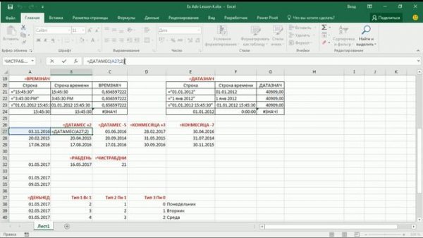 Функции даты и времени в Excel