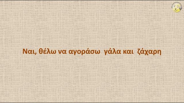 Греческий язык с нуля. 9-й видео урок греческого языка для начинающих смотреть онлайн