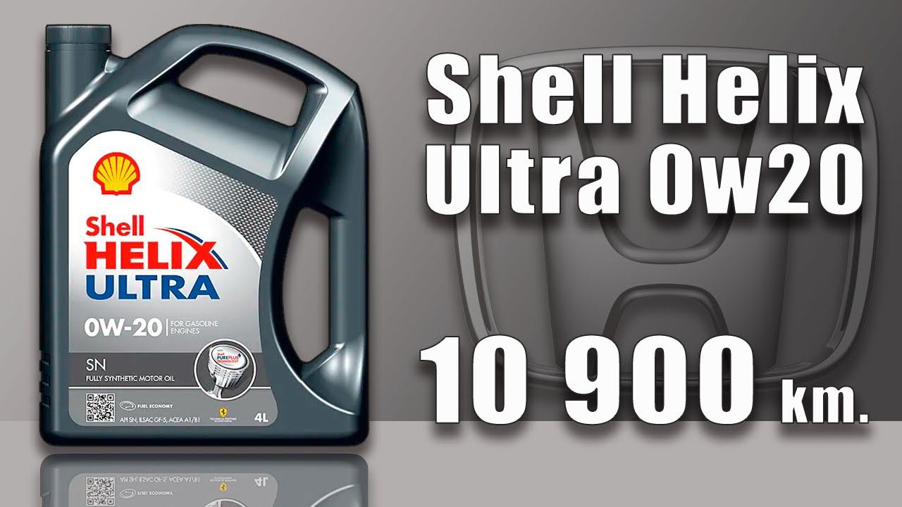 Shell Helix Ultra 0w20 GF-5 (Honda, 10 900 Km.)