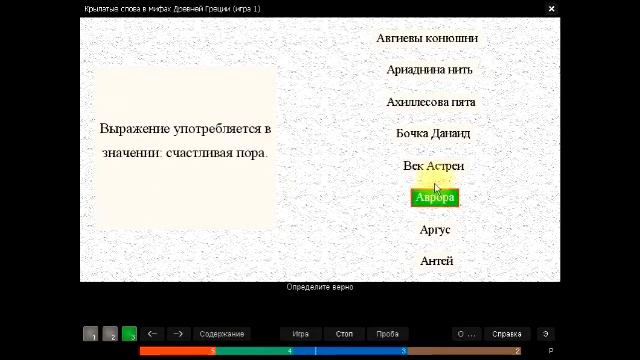 Крылатые слова в мифах Древней Греции смотреть онлайн