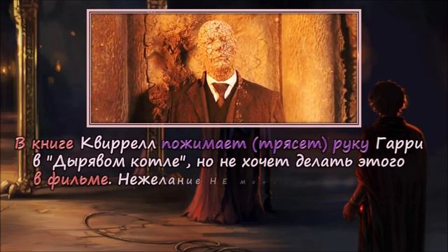 Интересные факты о Квиррелле Квиринусе