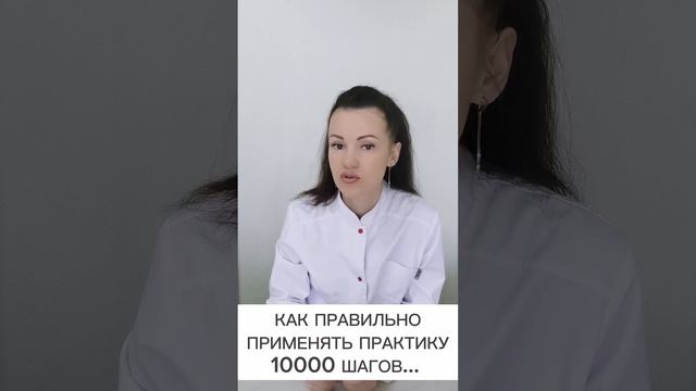 КАК ПРАВИЛЬНО ПРИМЕНЯТЬ ПРАКТИКУ 10000 ШАГОВ... ©CHEBOTAR' смотреть онлайн