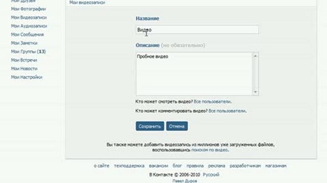 Добавление видеофайла Вконтакте смотреть онлайн