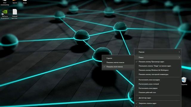 как убрать поиск с панели задач на Windows 10 смотреть онлайн
