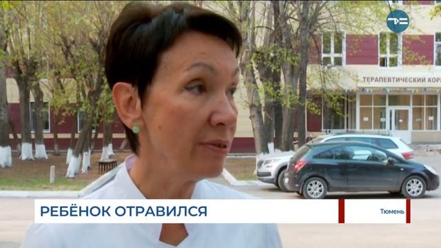 Ребёнок отравился