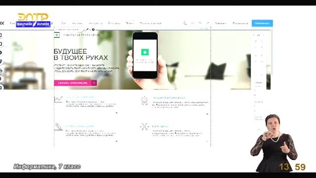 Информатика 7 класс 21 апрель Тема: Конструкторы сайтов смотреть онлайн