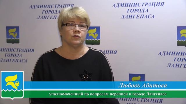 Лангепас готовится к Всероссийской переписи населения 2020 года смотреть онлайн