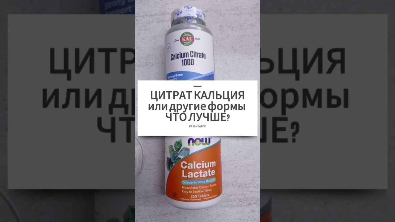 Какой КАЛЬЦИЙ лучше? Кальция Цитрат Малат и Карбонат д3. Инструкция по применению Купить Цена Отзывы смотреть онлайн