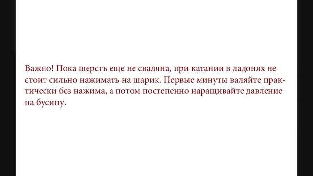 Секреты валяния для новичков. Мраморные шарики. смотреть онлайн