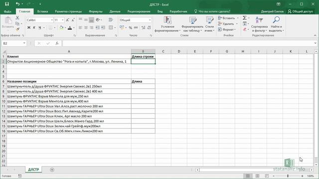 13  Функция Excel ДЛСТР
