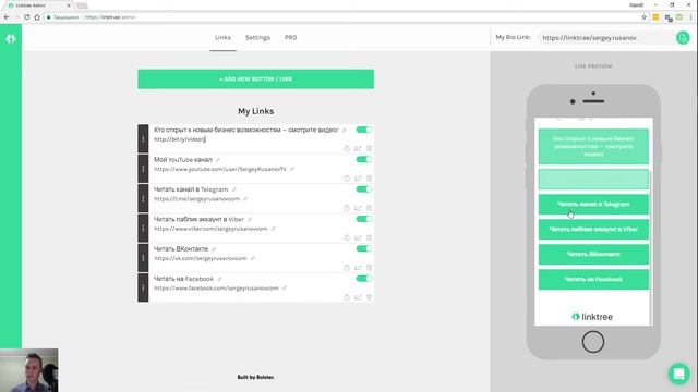Как пользоваться сервисом Linktr.ee смотреть онлайн