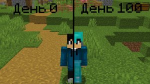 100 Дней Выживания в Майнкрафт!