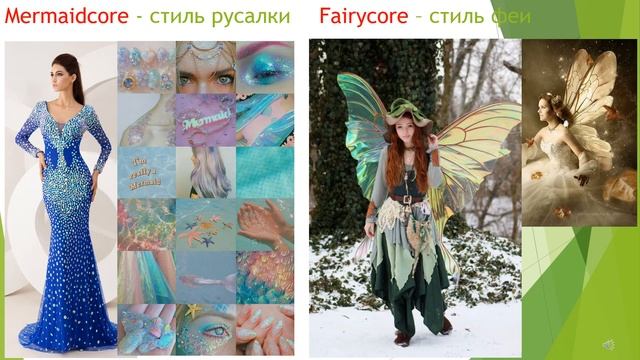 Стили одежды "кор" смотреть онлайн