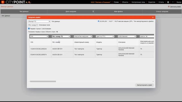 Импорт данных "Объекты" смотреть онлайн
