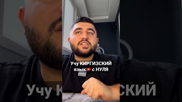 Киргизский Язык❤️?? От ???? смотреть онлайн