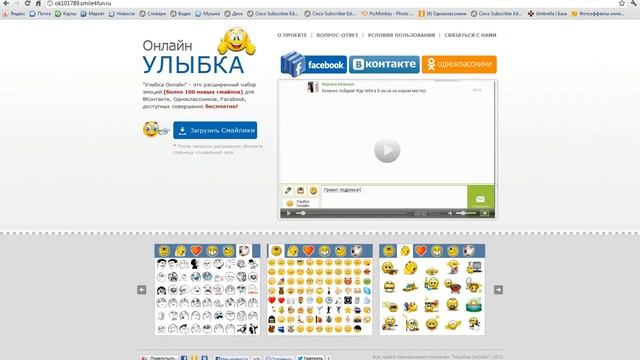 как поставить бесплатные смайлы в одноклассниках смотреть онлайн
