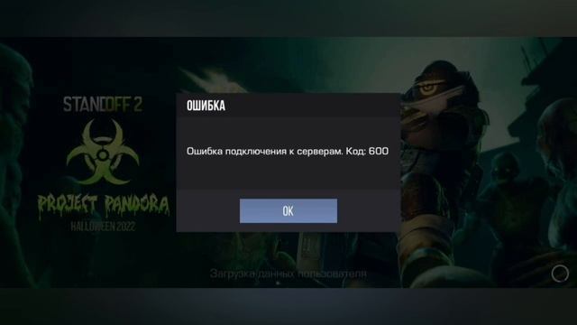 Что значит код ошибки:600? | Fļøýćhęř смотреть онлайн