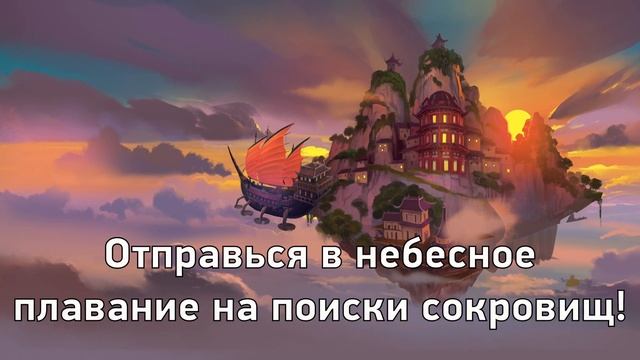 Настольная игра Море Облаков смотреть онлайн