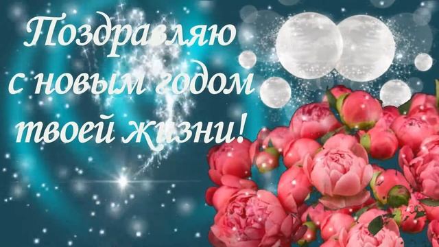 С днем рождения, Лена! Поздравление для Елены смотреть онлайн