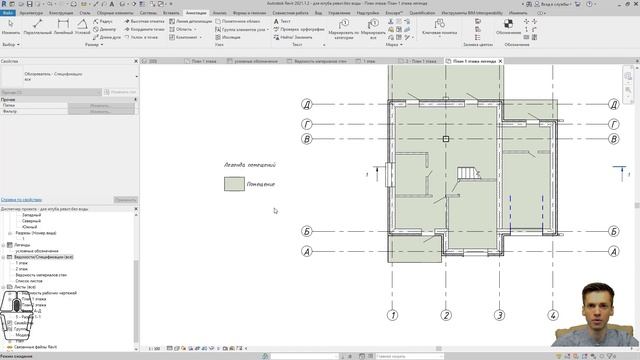 REVIT. Легенда помещений в ревит смотреть онлайн