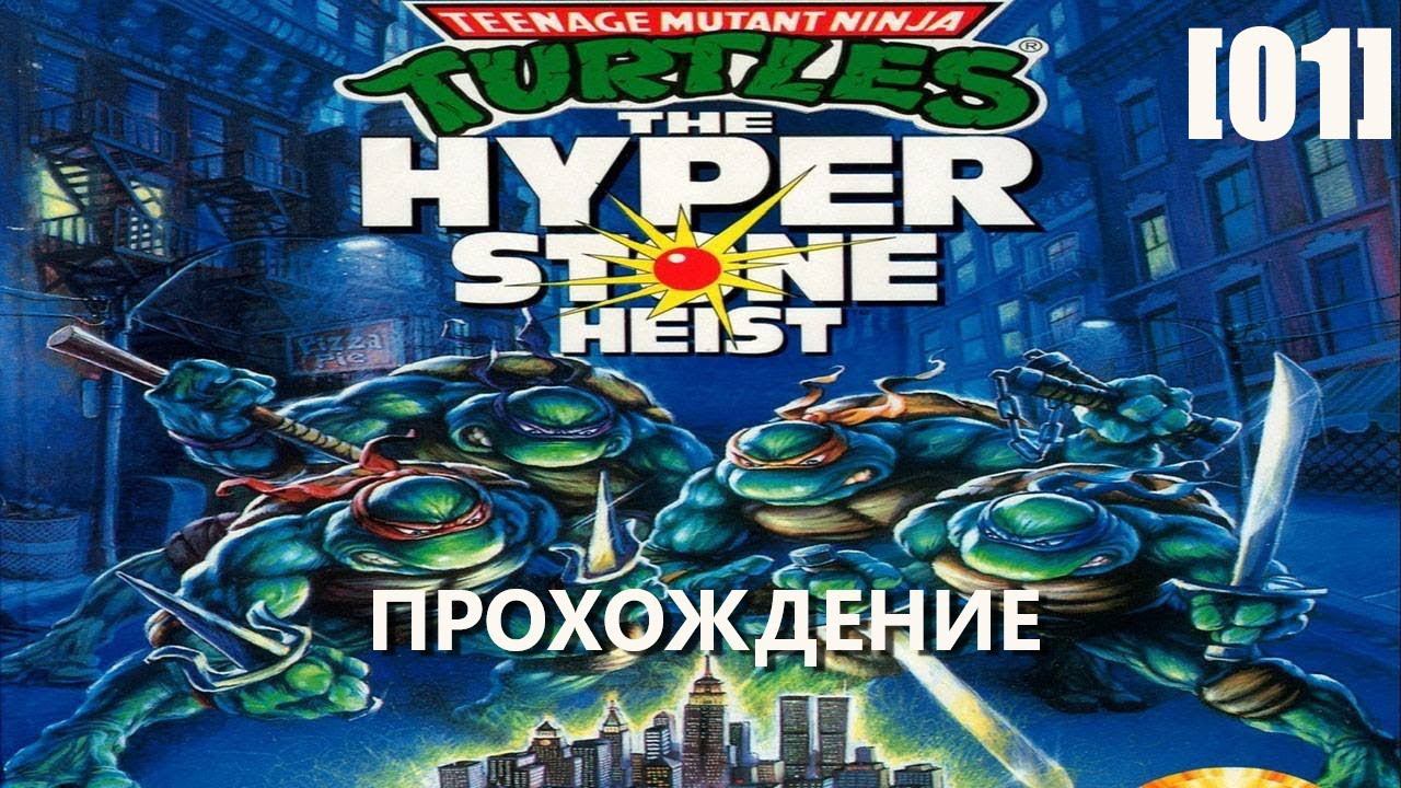 Проходим Teenage Mutant Ninja Turtles: The Hyperstone Heist [01]