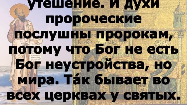 Включи прямо сейчас! Читаем Апостол 4 августа 2023 года смотреть онлайн