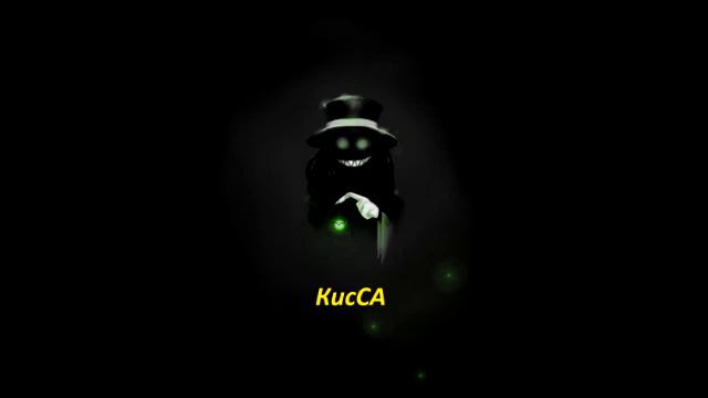 КисСА - Отчим смотреть онлайн