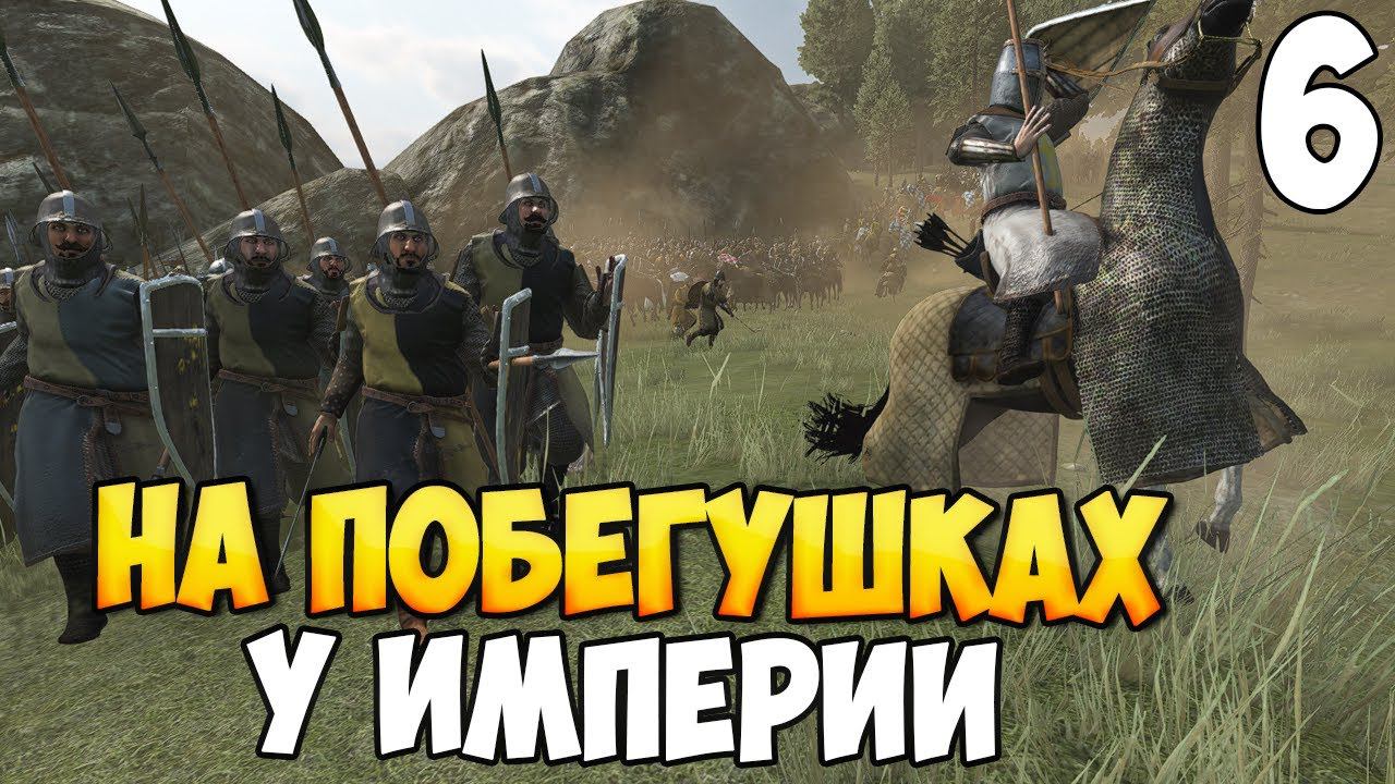 МЯСОРУБКА ВО ФРАНЦИИ ➤ Mount & Blade 2: Bannerlord #6 смотреть онлайн