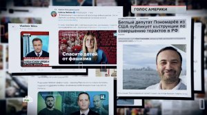 «Голос Америки» | «ЧП. Расследование»